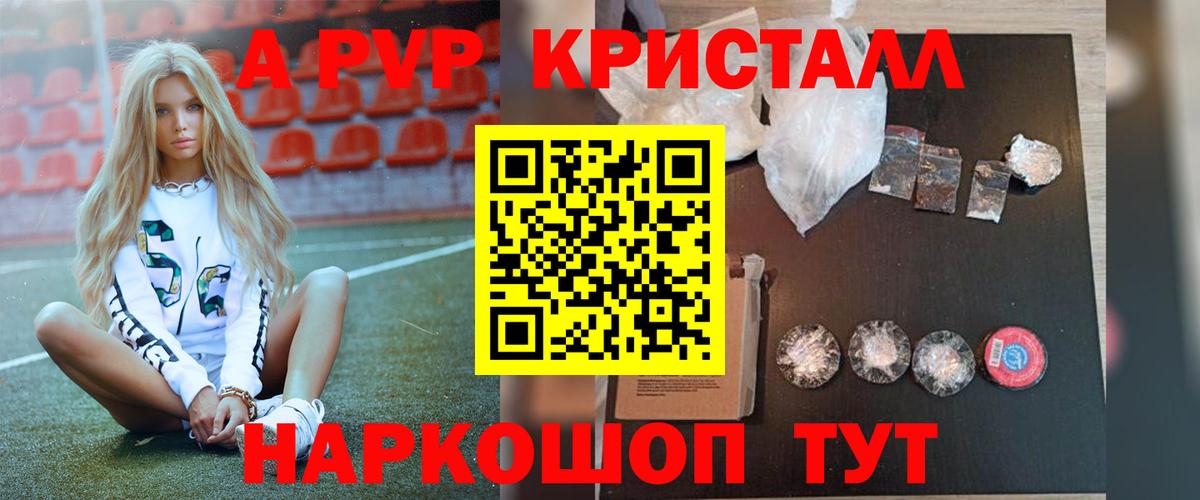 APVP кристаллы  A-PVP  Вход с VPN  APVP Crystall  Брянск  A PVP мука 