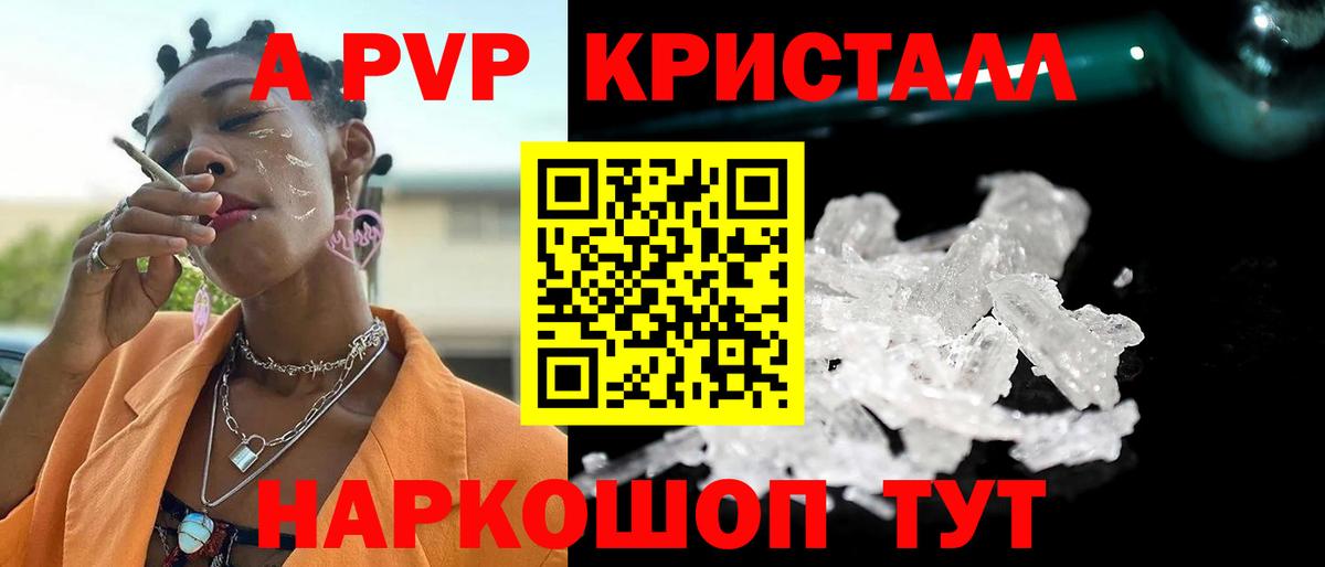Альфа ПВП Crystall Брянск