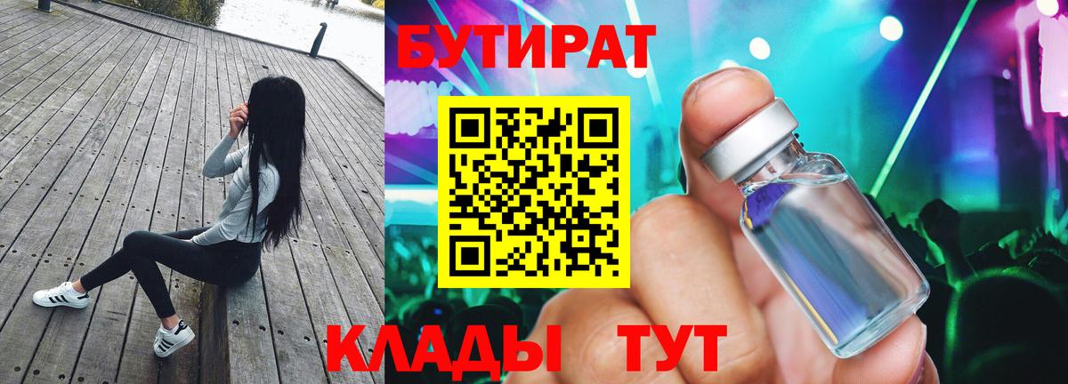 Брянск  Бутират  Вход с VPN  Бутират жидкий экстази 