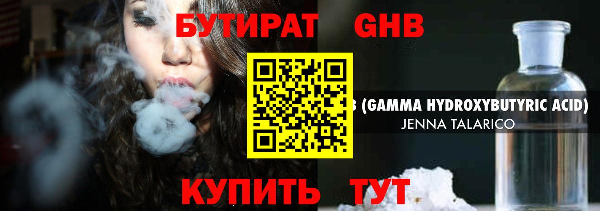 БУТИРАТ BDO Брянск