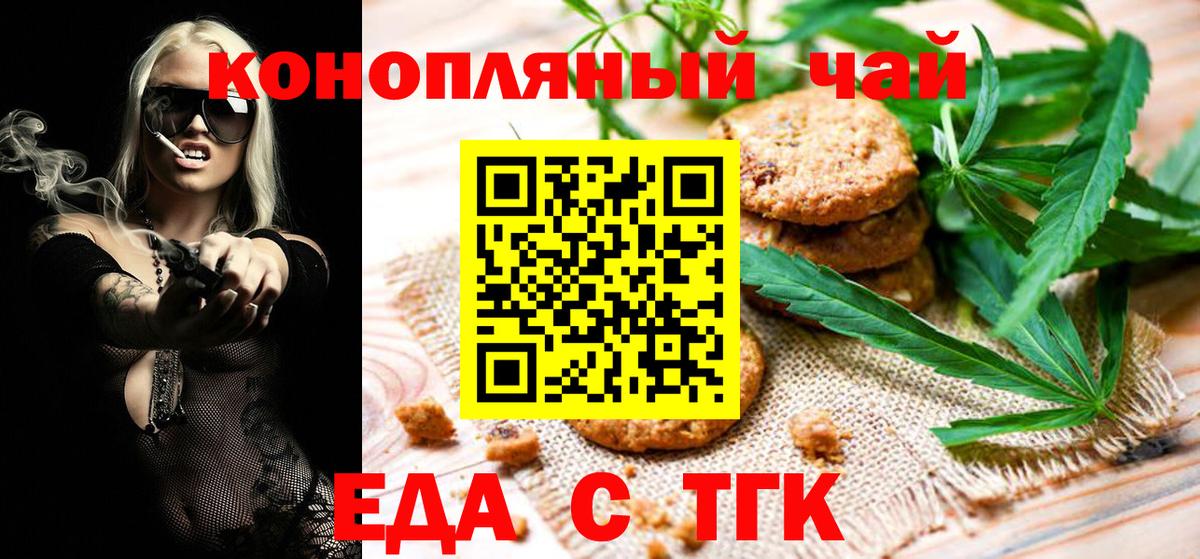 Брянск  Печенье с ТГК конопля  Вход с VPN 