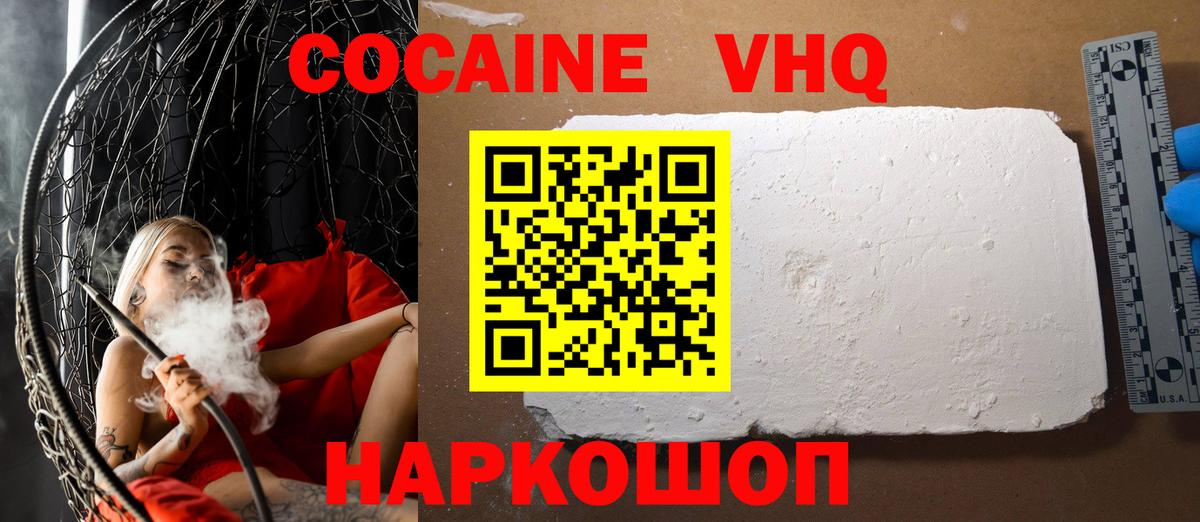 наркота  COCAIN Fish Scale  Вход с VPN  Брянск  Cocaine Эквадор 