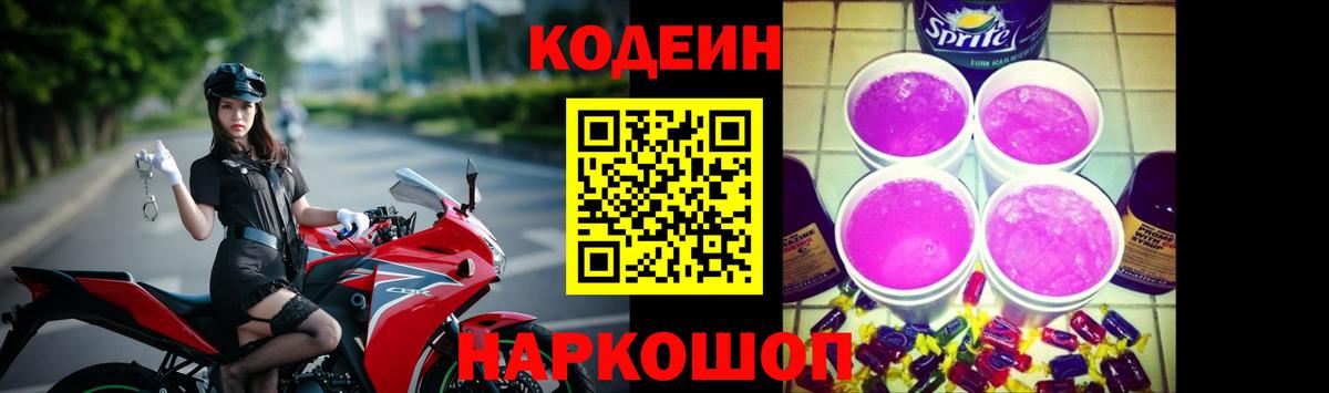 Кодеин напиток Lean (лин) Брянск