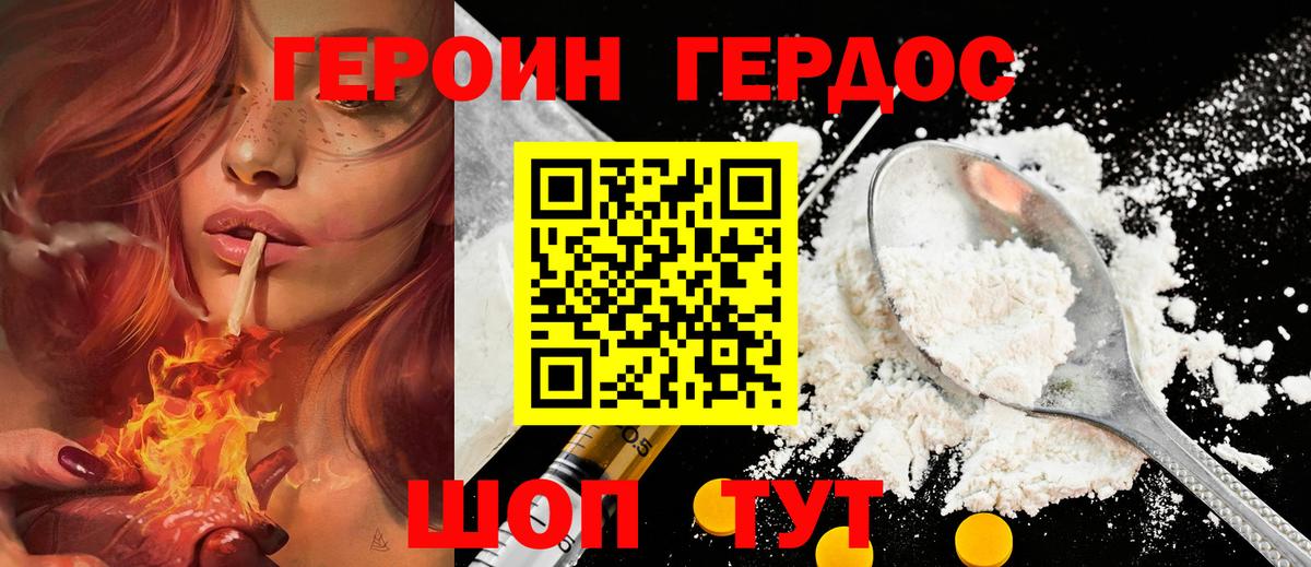ГЕРОИН афганец Брянск