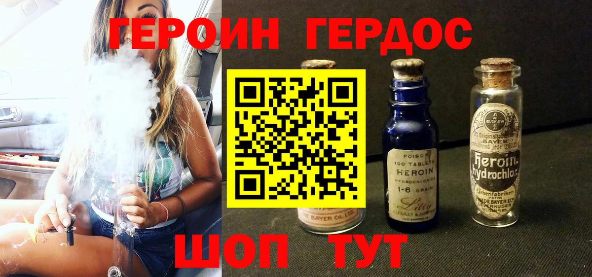 Героин герыч  Вход с VPN  Брянск 