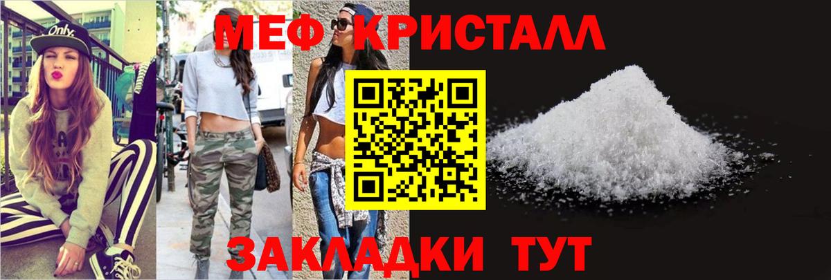 МЕФ кристаллы Брянск