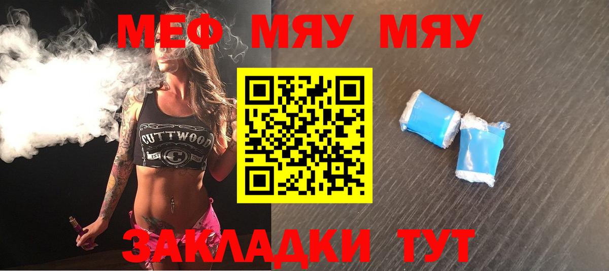 Брянск  МЯУ-МЯУ 4 MMC  МЯУ-МЯУ  Мефедрон  МЕФ мяу мяу  Вход с VPN 