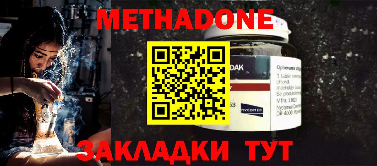 Метадон VHQ  Вход с VPN  Брянск  дарк нет клад  МЕТАДОН methadone 